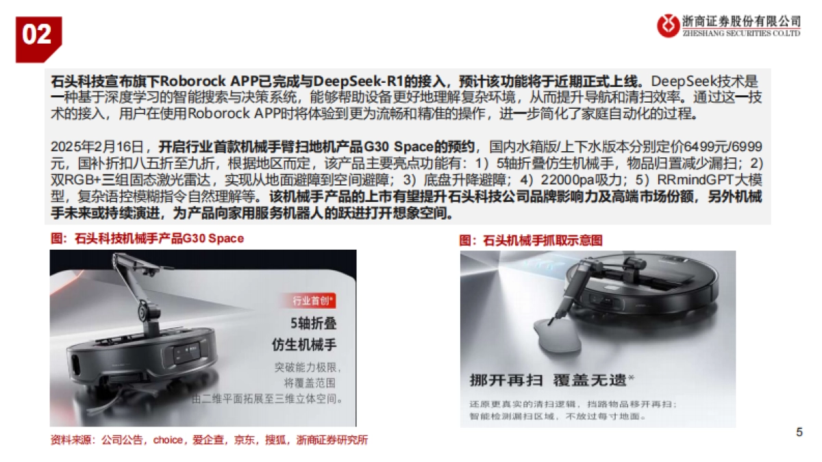 家电行业标的AI布局梳理：家电AI，拥抱智能化时代_第5页