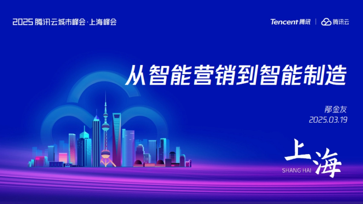 从智能营销到智能制造_第1页