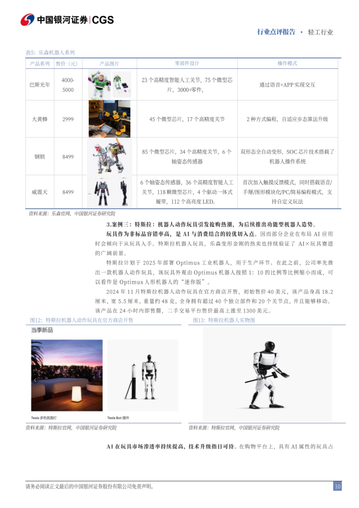 潮玩、谷子、AI玩具，拥抱年轻人爱玩之心_第10页