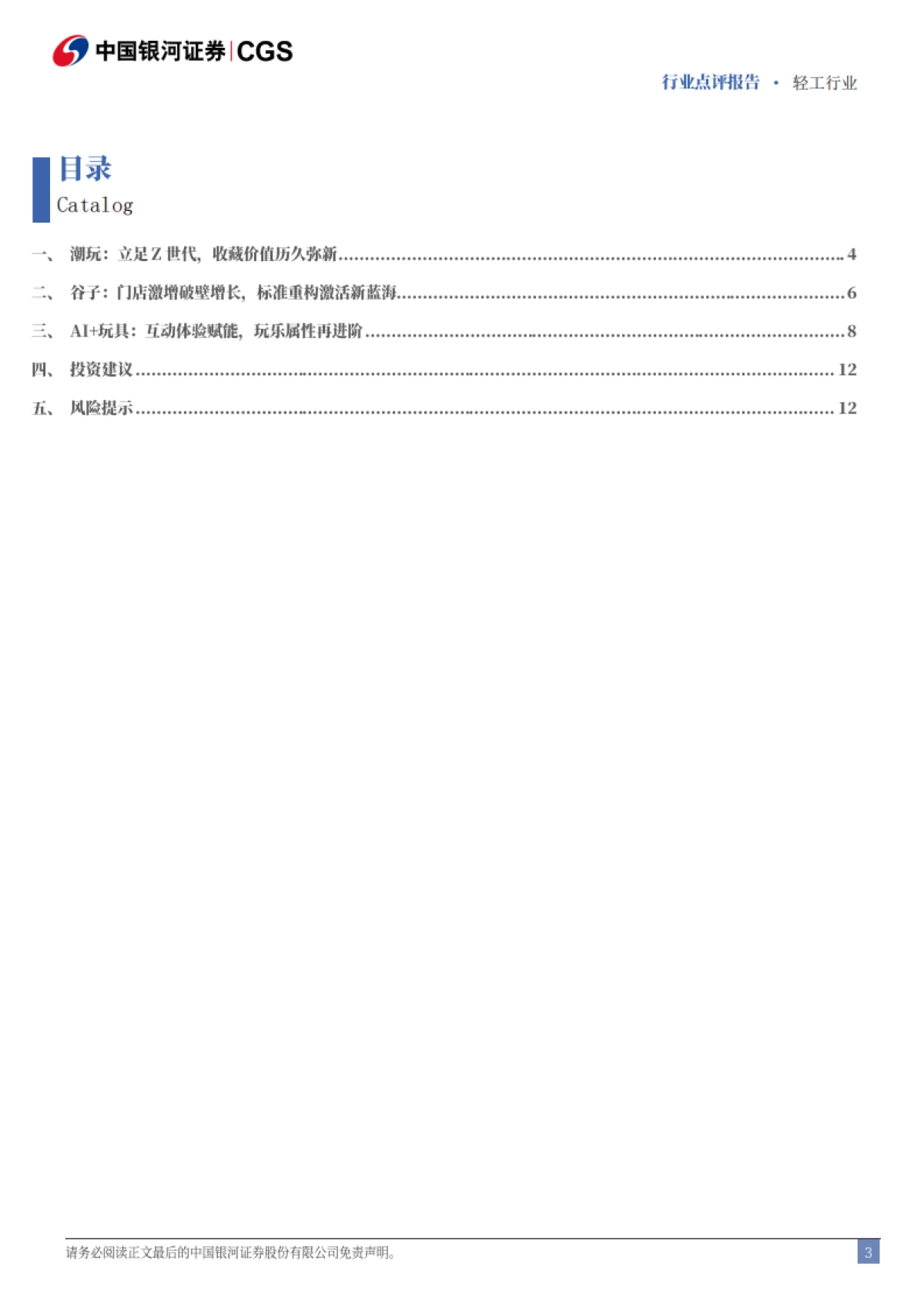 潮玩、谷子、AI玩具，拥抱年轻人爱玩之心_第3页