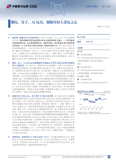 潮玩、谷子、AI玩具，拥抱年轻人爱玩之心