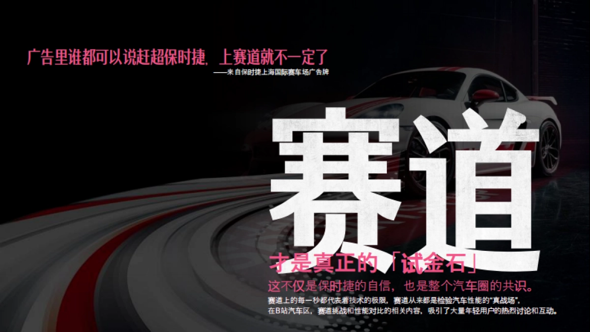 哔哩哔哩2025汽车非正常试驾·赛道季招商_第10页