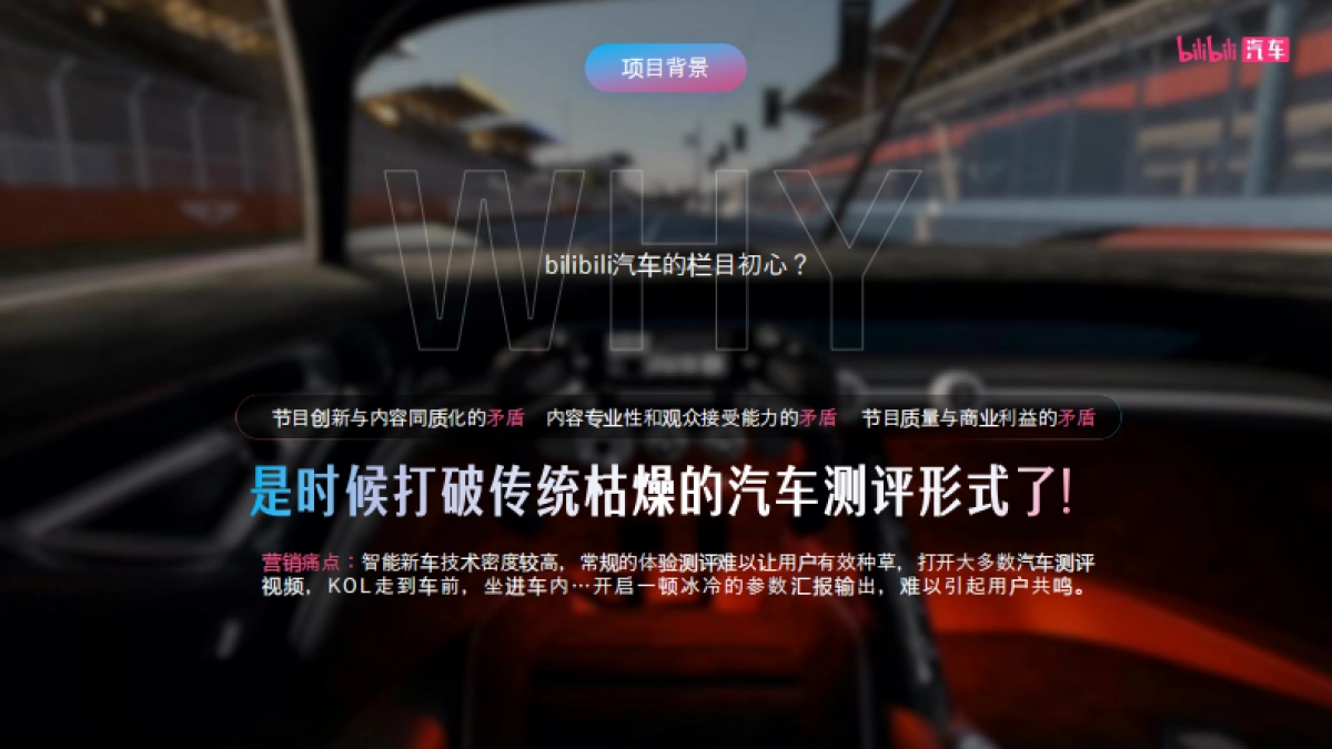 哔哩哔哩2025汽车非正常试驾·赛道季招商_第2页