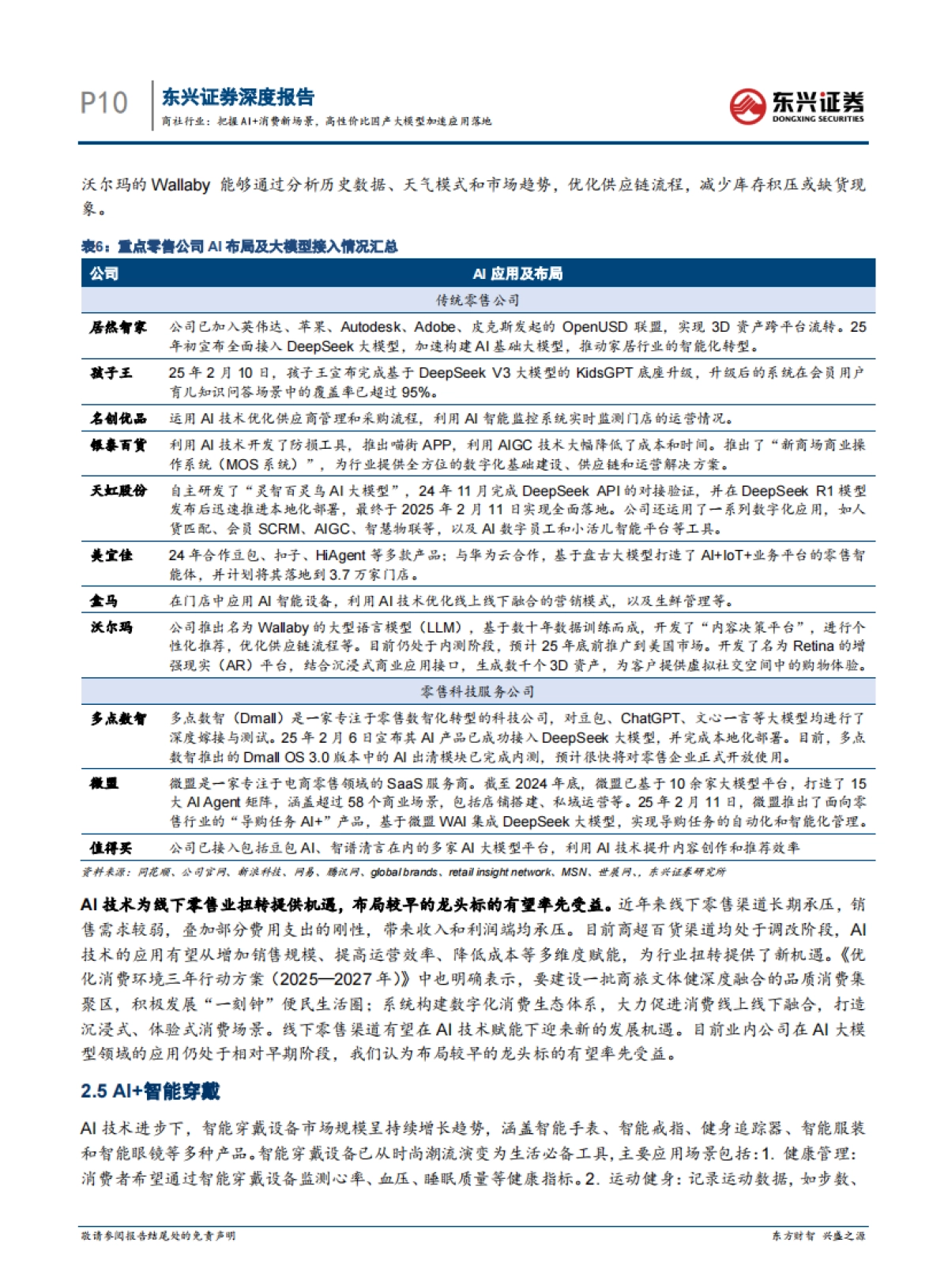 把握AI消费新场景，高性价比国产大模型加速应用落地_第10页