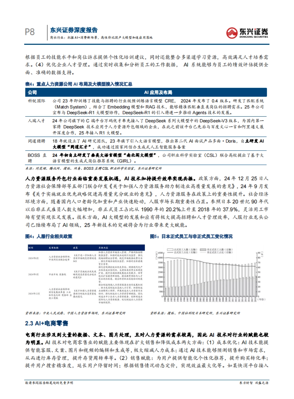 把握AI消费新场景，高性价比国产大模型加速应用落地_第8页