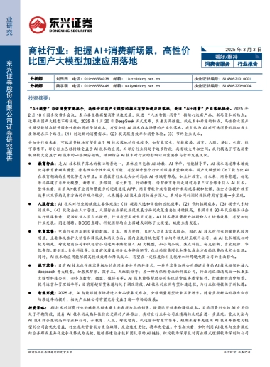 把握AI消费新场景，高性价比国产大模型加速应用落地