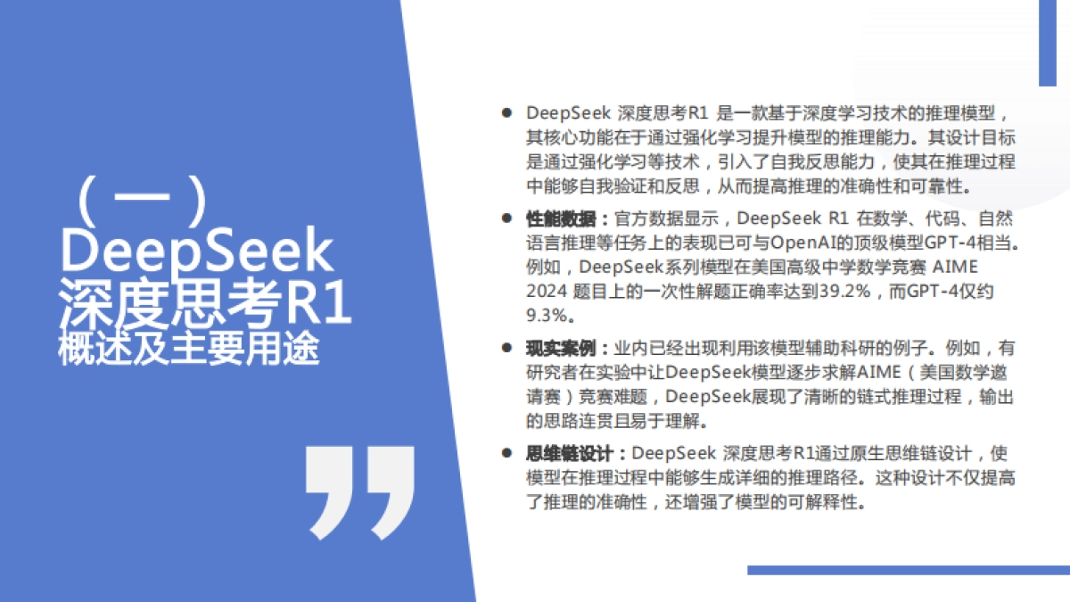 DeepSeekDeepResearch应用报告_第10页