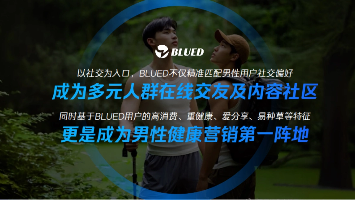 BLUED大健康行业营销通案_第10页