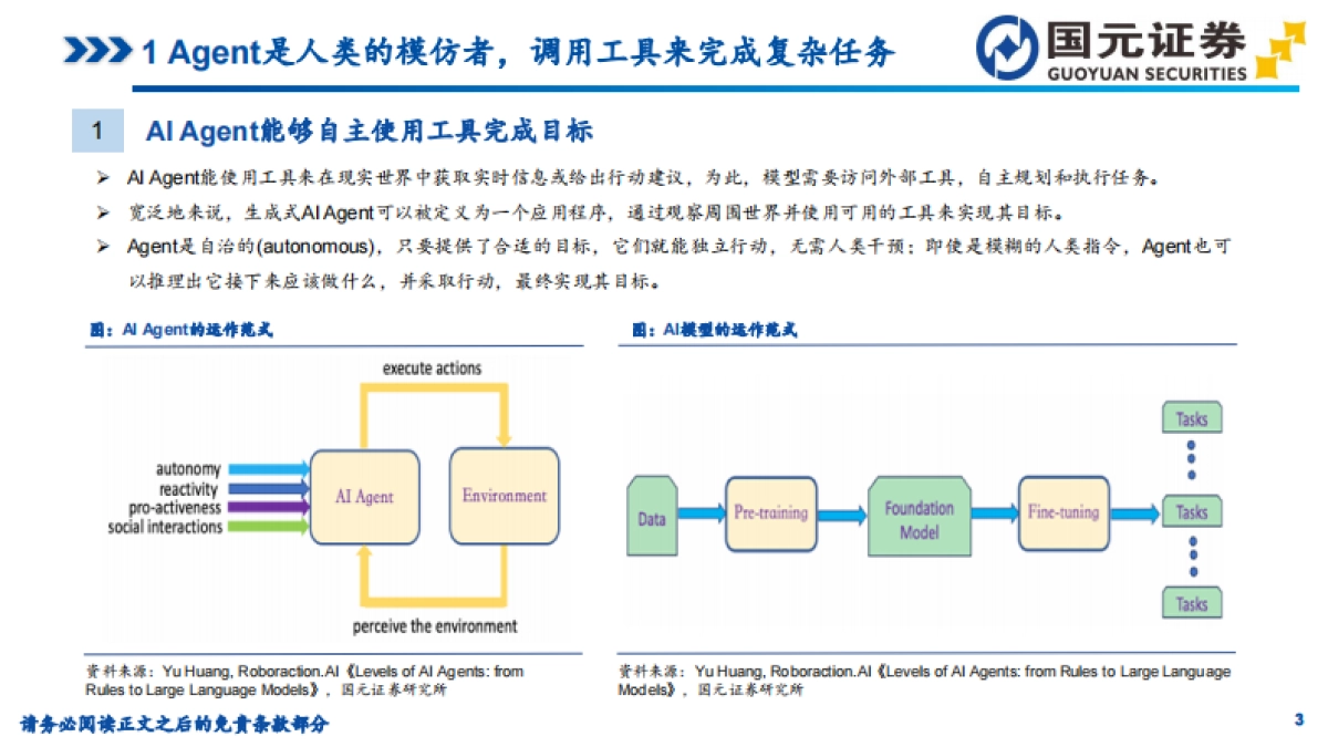 AI行业专题报告：工具生态逐步完善，通用Agent曙光已现_第3页