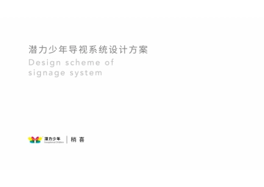2025自闭症学校导视系统VI设计方案