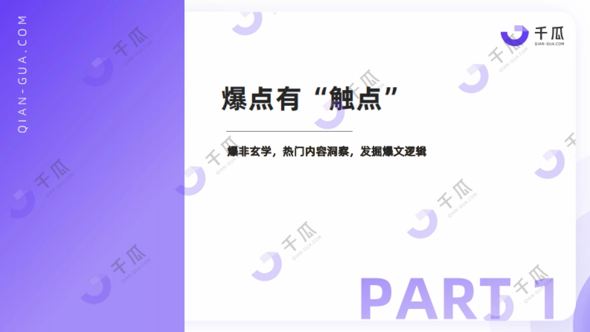 2025种草爆点透视内容营销洞察报告（小红书平台）_第4页