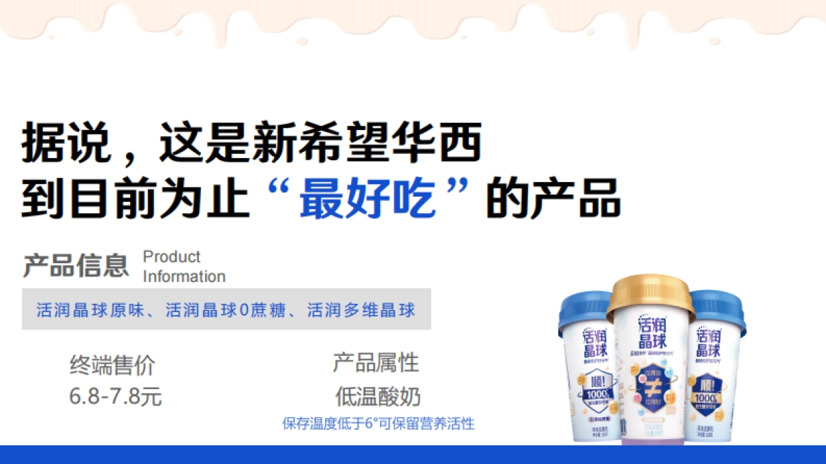 活润晶球酸奶品牌快闪店路演视觉统一化升级营销推广方案_第2页