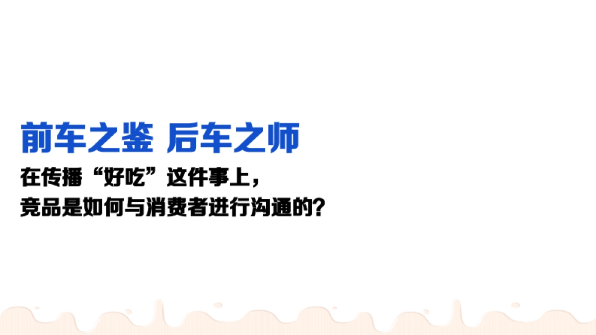 活润晶球酸奶品牌快闪店路演视觉统一化升级营销推广方案_第5页