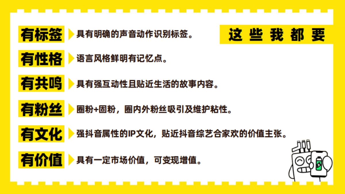 卡通IP形象运营方案_第7页