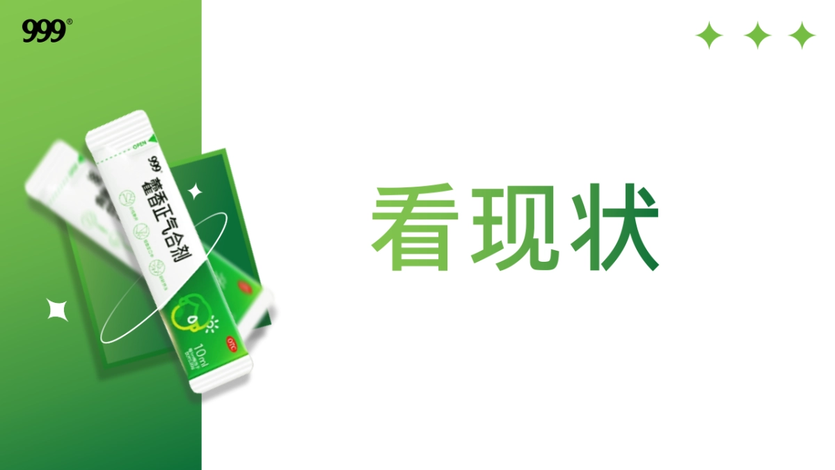 999藿香正气Q3种草推广方案_第3页