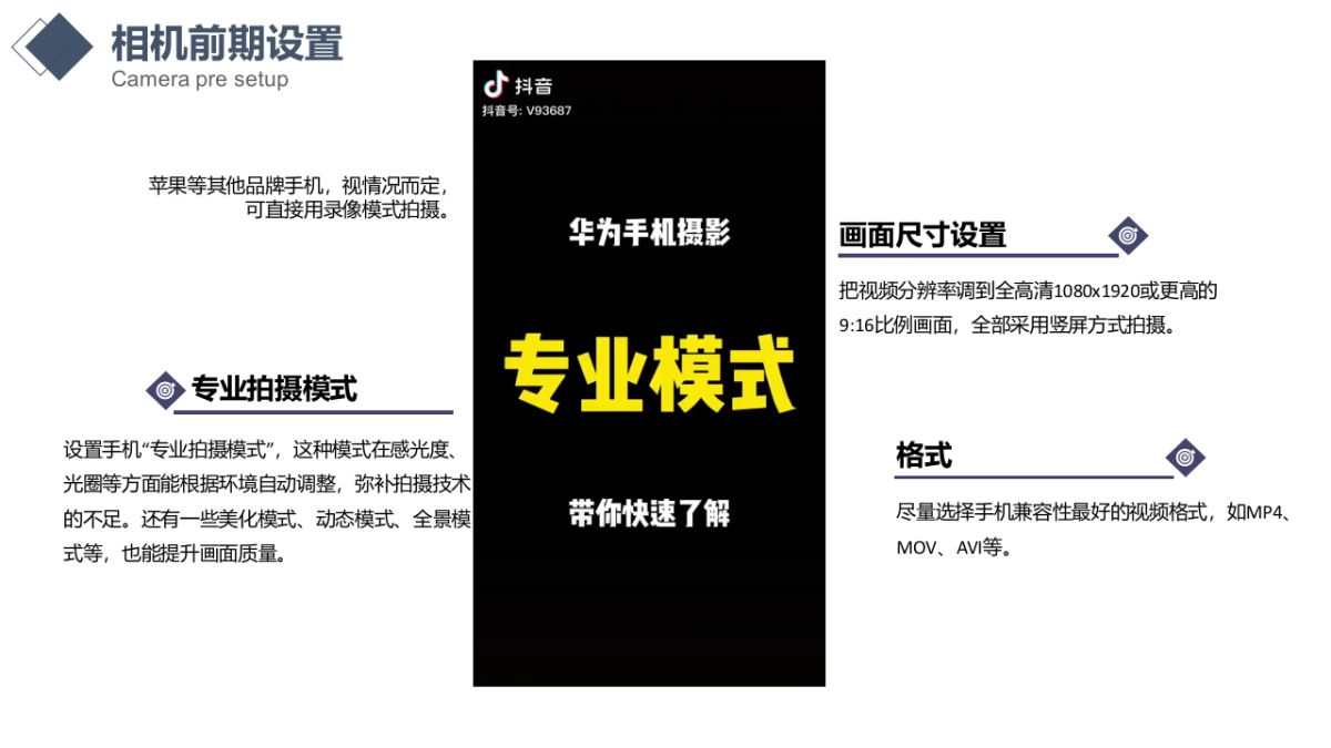 门店抖音陪跑计划培训手册_第10页