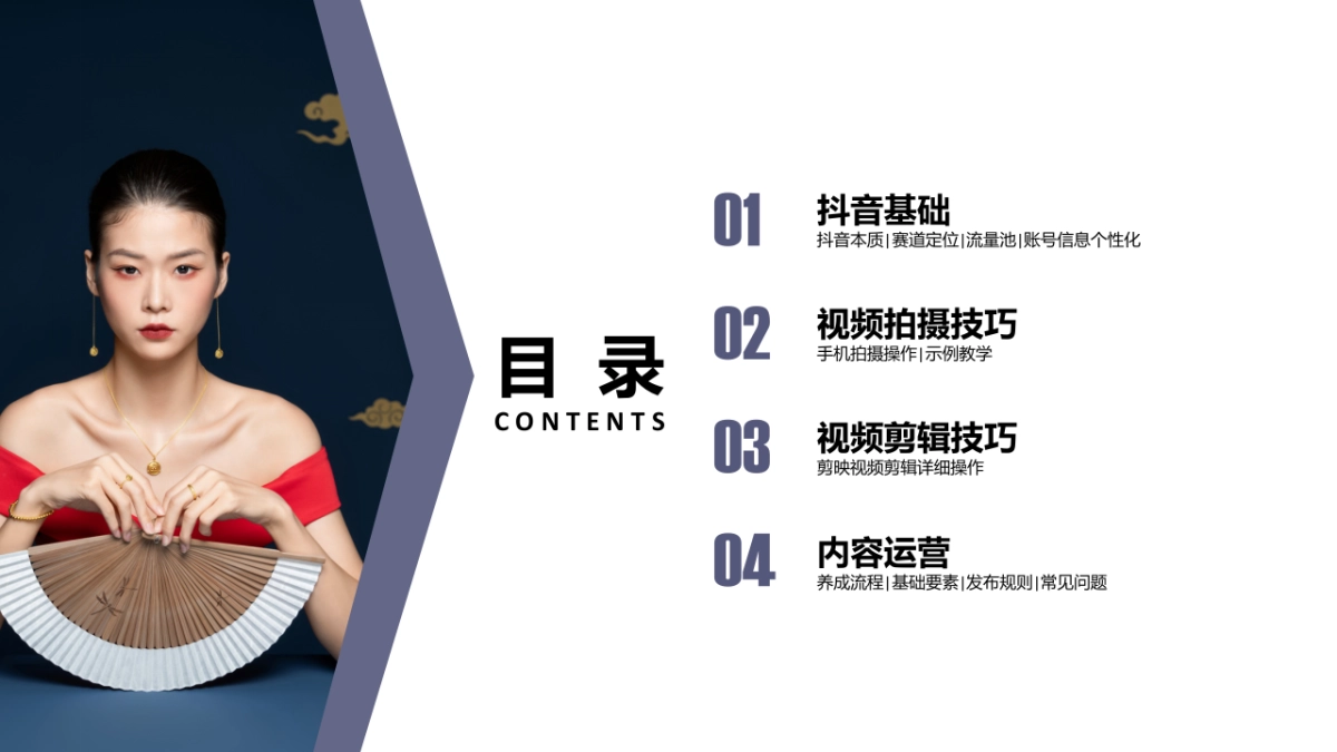 门店抖音陪跑计划培训手册_第2页