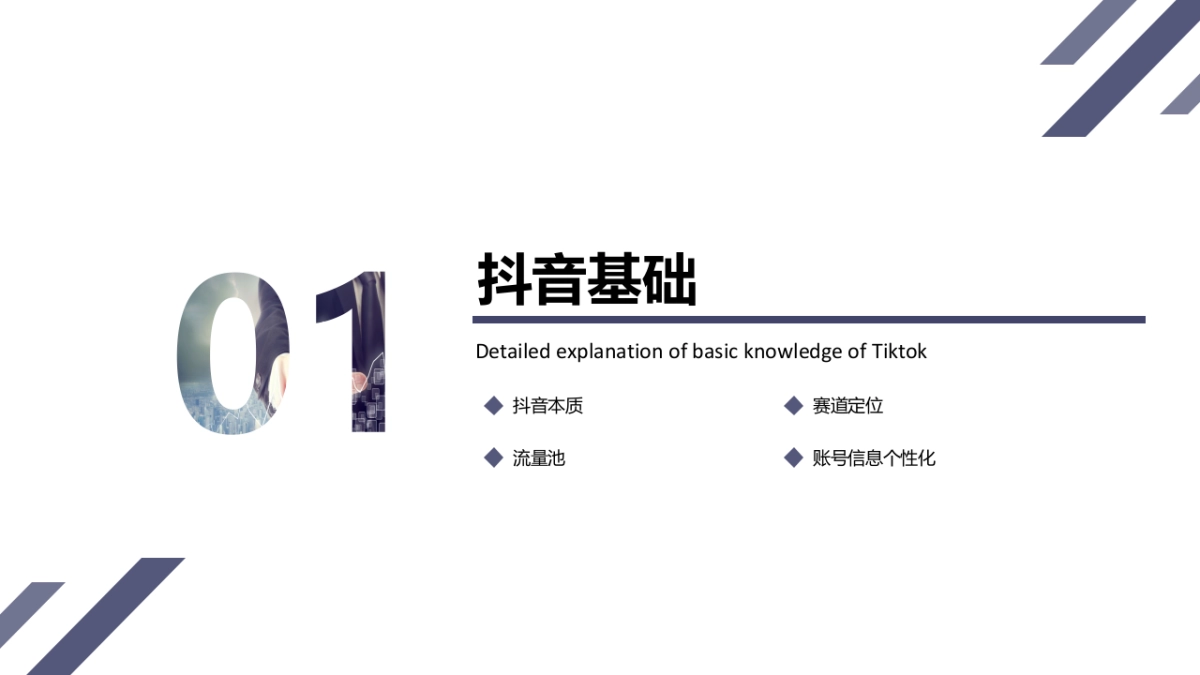 门店抖音陪跑计划培训手册_第3页