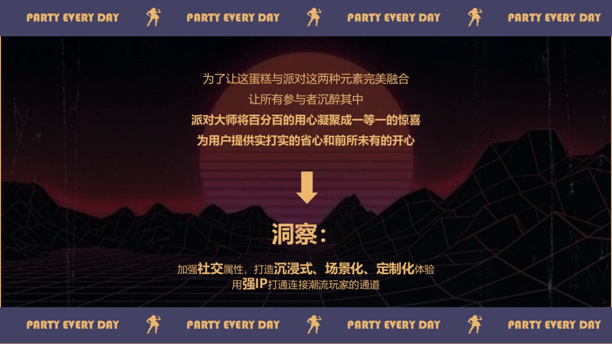 派对大师IP孵化方案_第9页