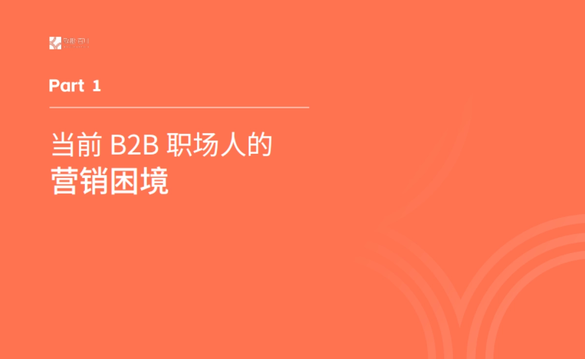 2025年B2B营销人的专属DeepSeek操作手册_第4页