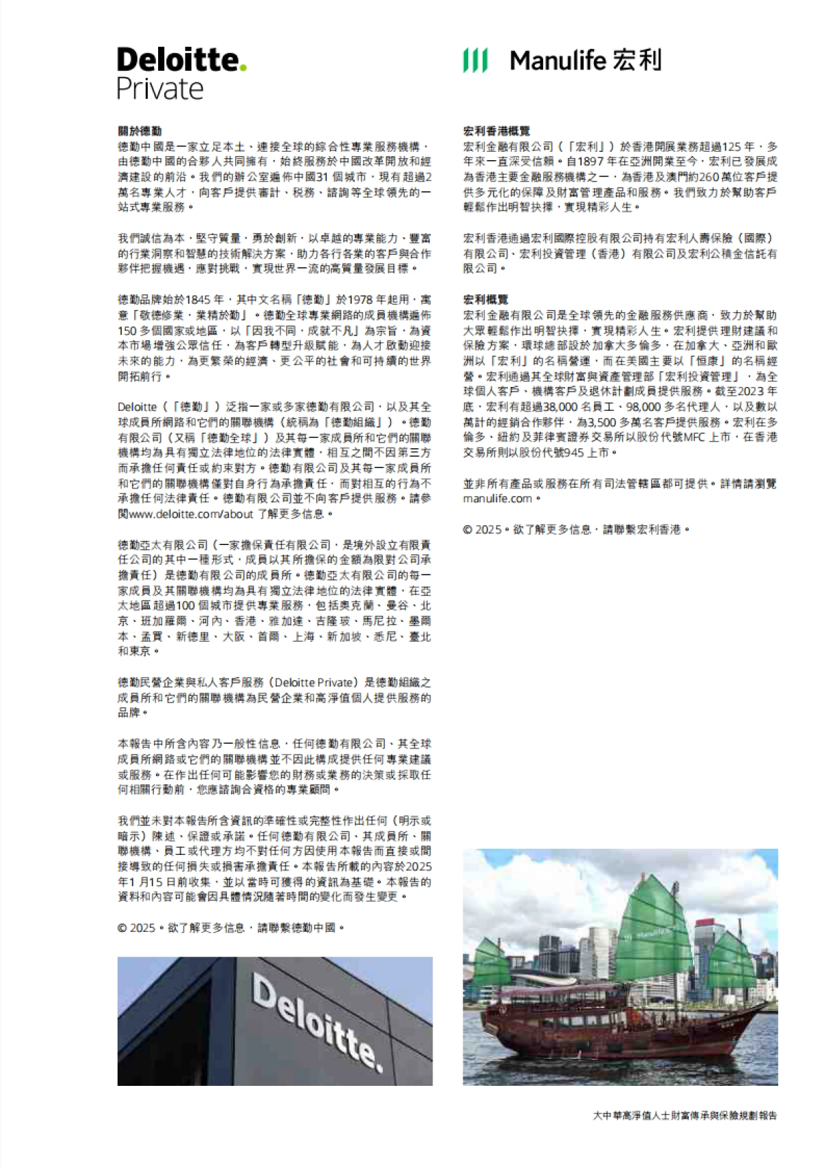 2025大中华高净值人士财富传承与保险规划报告_第3页