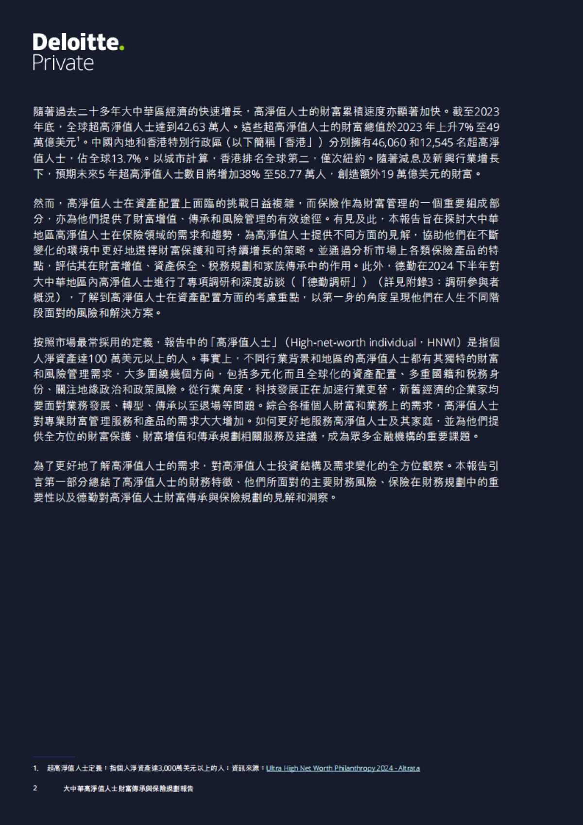 2025大中华高净值人士财富传承与保险规划报告_第8页