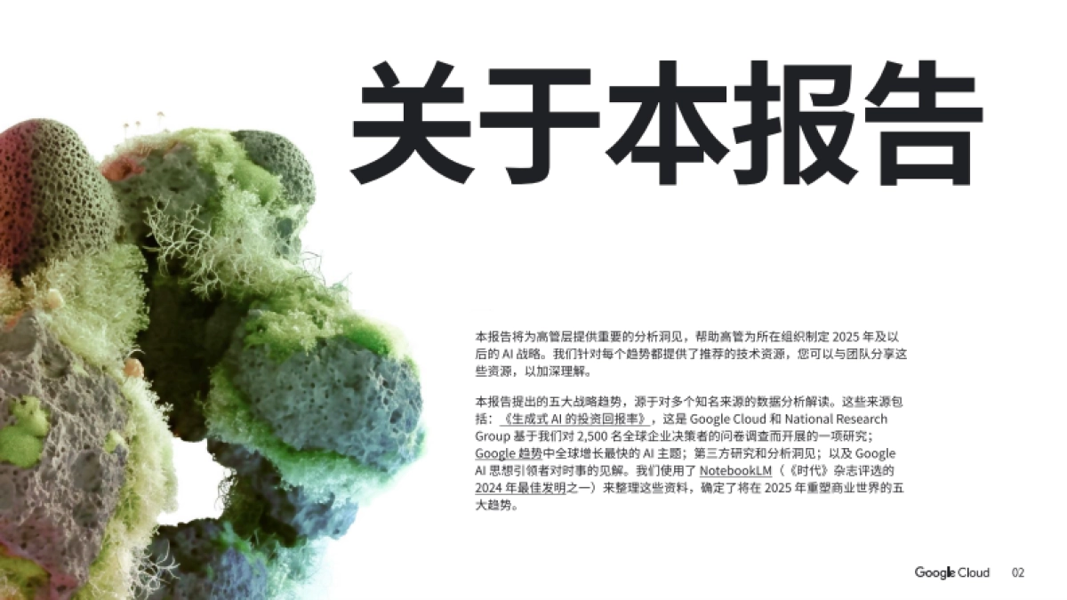 2025年AI商业趋势白皮书_第2页