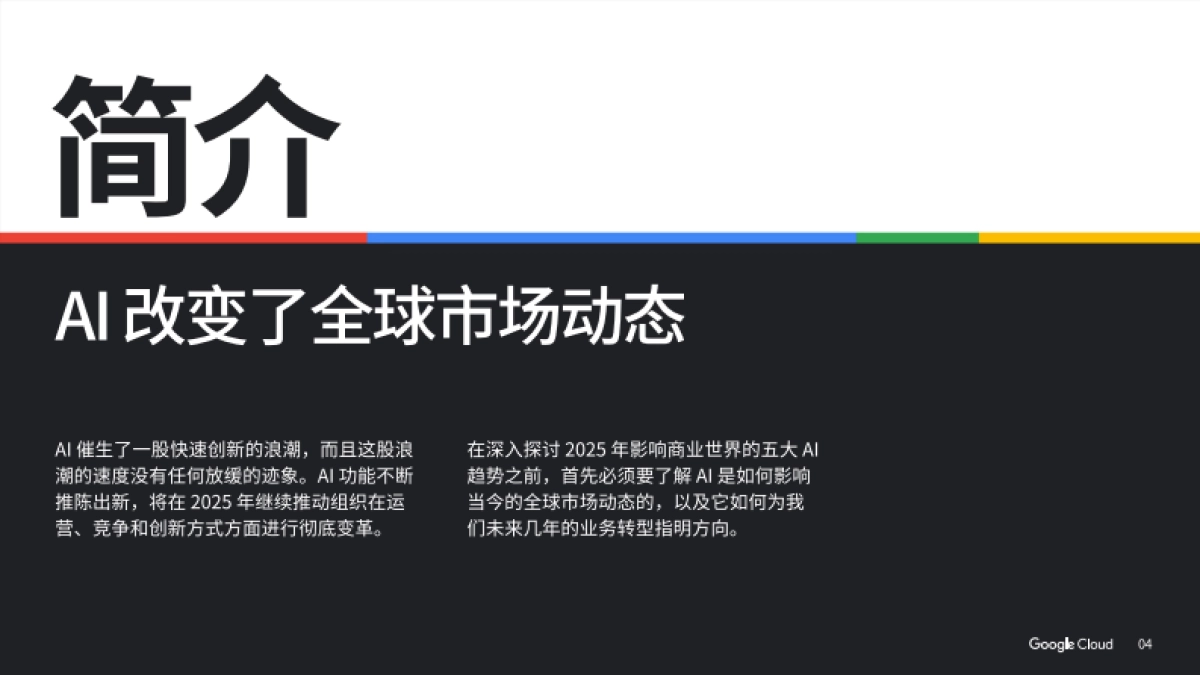 2025年AI商业趋势白皮书_第4页