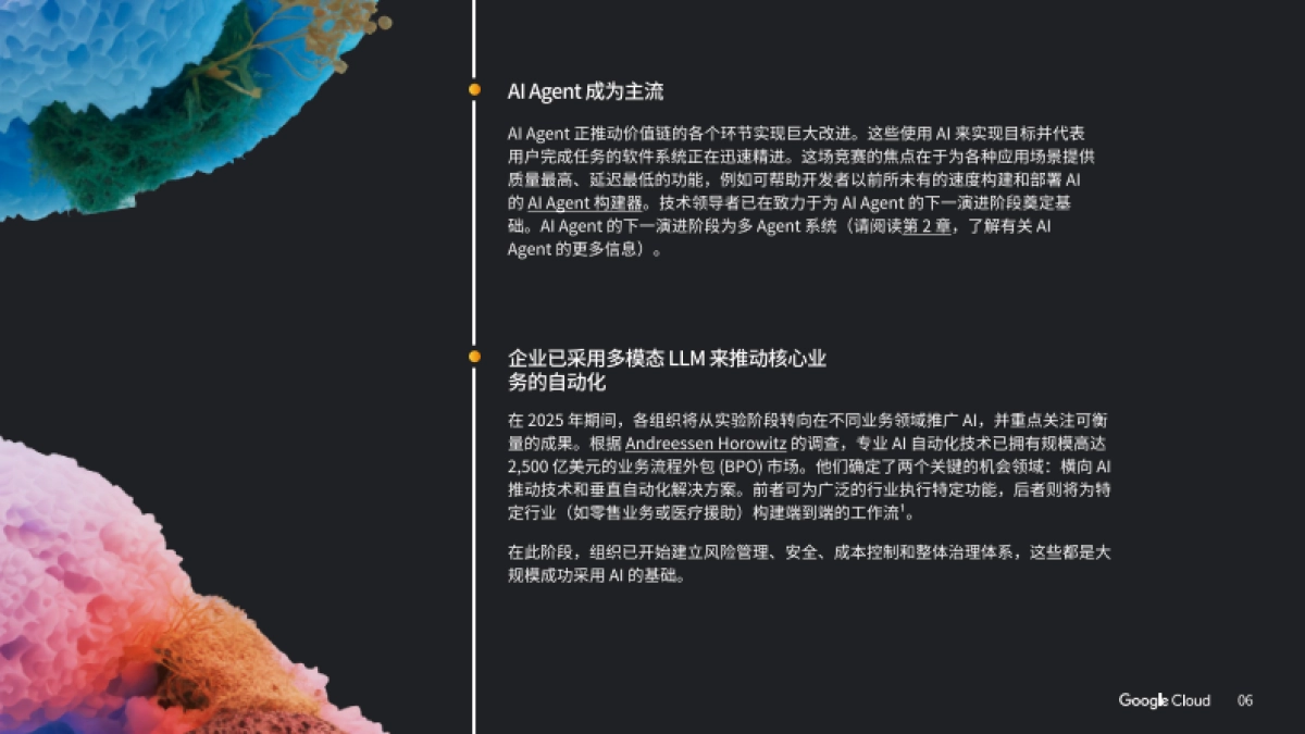 2025年AI商业趋势白皮书_第6页