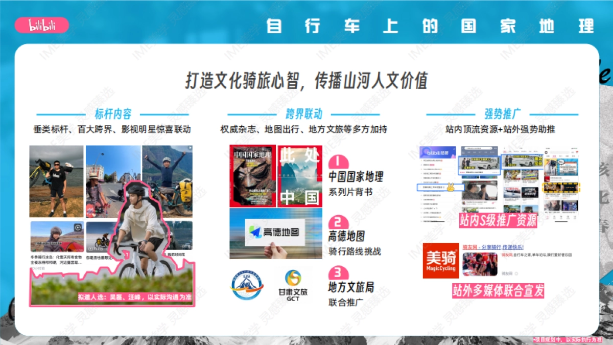 bilibili潮流运动骑游人生系列IP招商_第9页