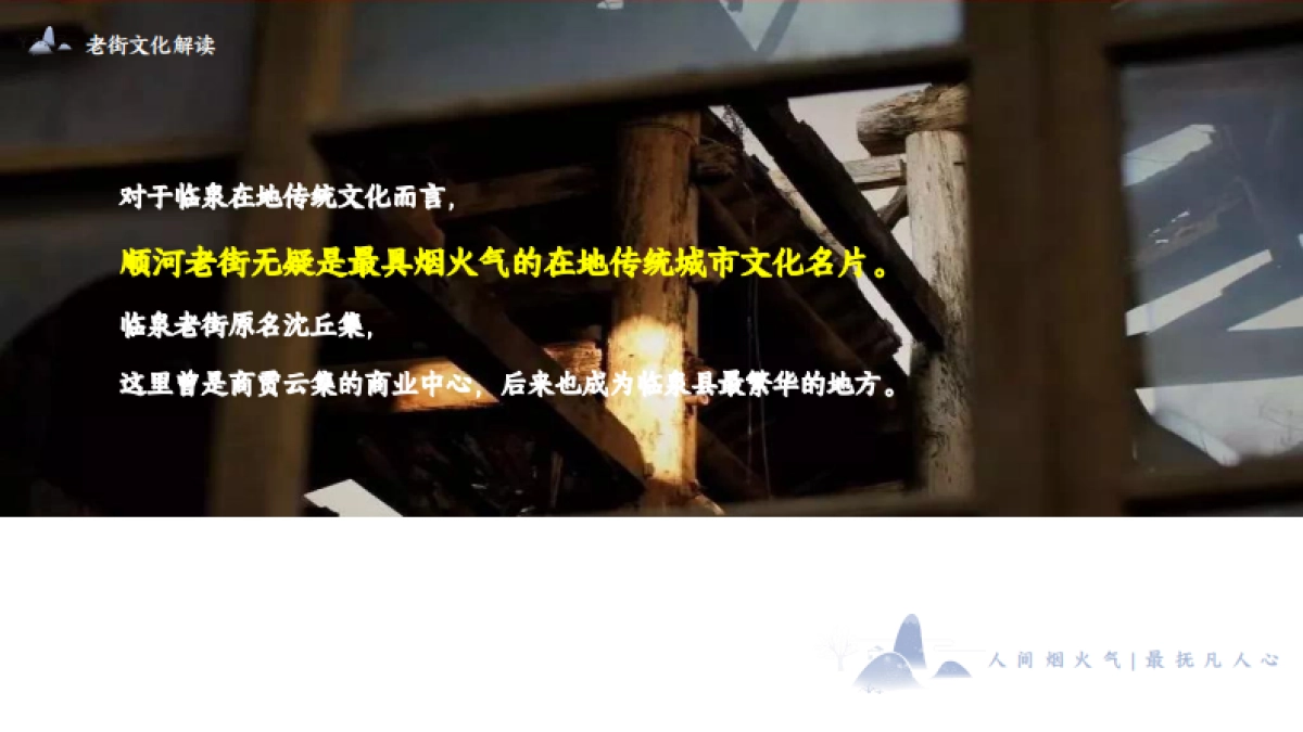 城市地标：顺河老街开街项目概念策划案_第7页