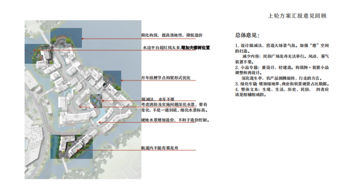 岭南水乡市井生活滨水商业街景观规划设计方案_第3页