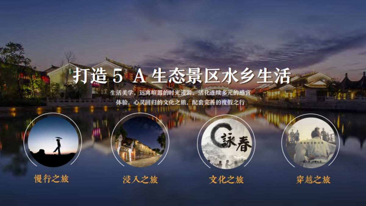 岭南水乡市井生活滨水商业街景观规划设计方案_第5页