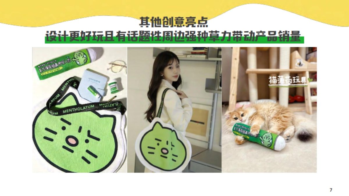 曼秀雷敦鼻通×焦绿描药品创意020实效案例_第7页