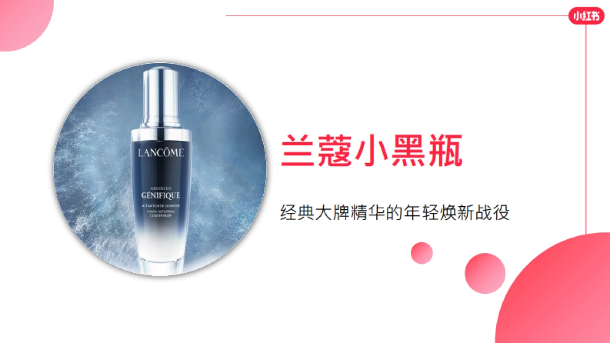 美妆护肤品牌营销案例分享方案_第4页