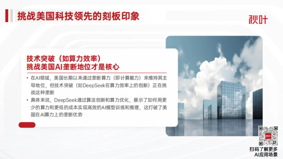 秋叶极简DeepSeek7大热点全套提示词零基础入门_第10页