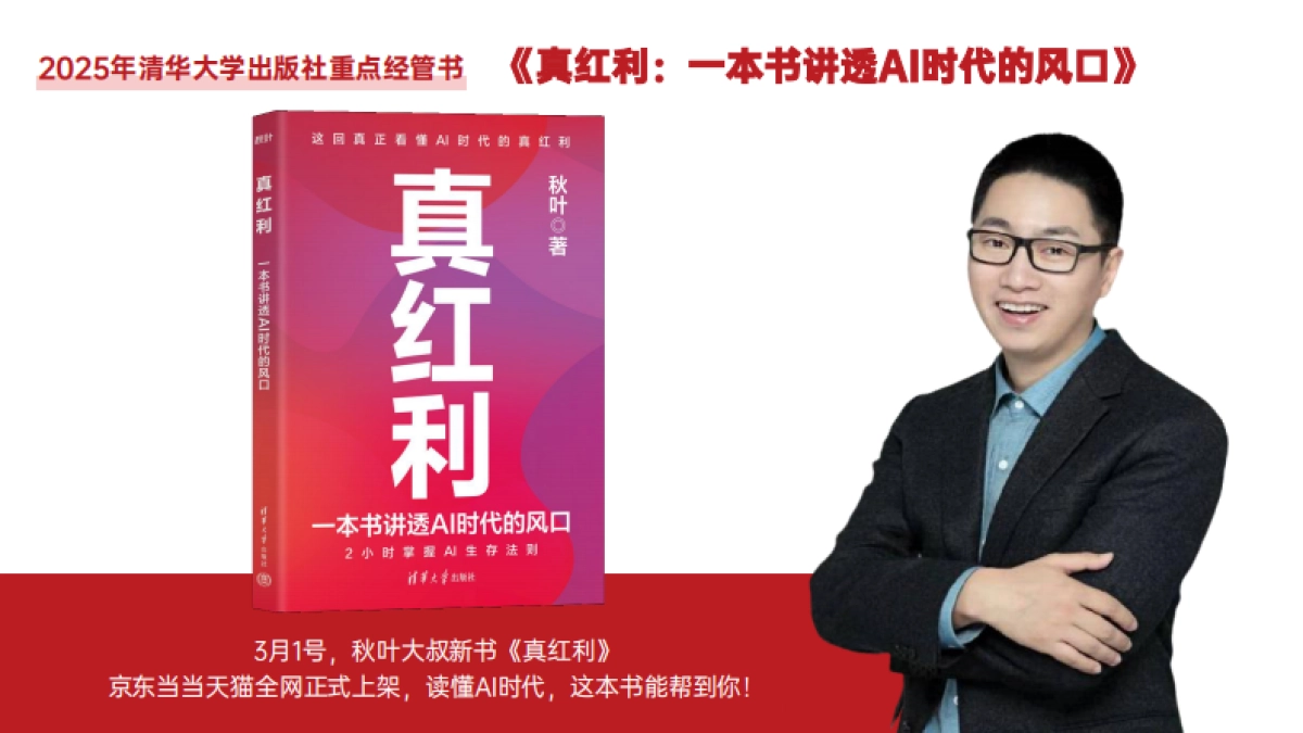 秋叶极简DeepSeek7大热点全套提示词零基础入门_第2页