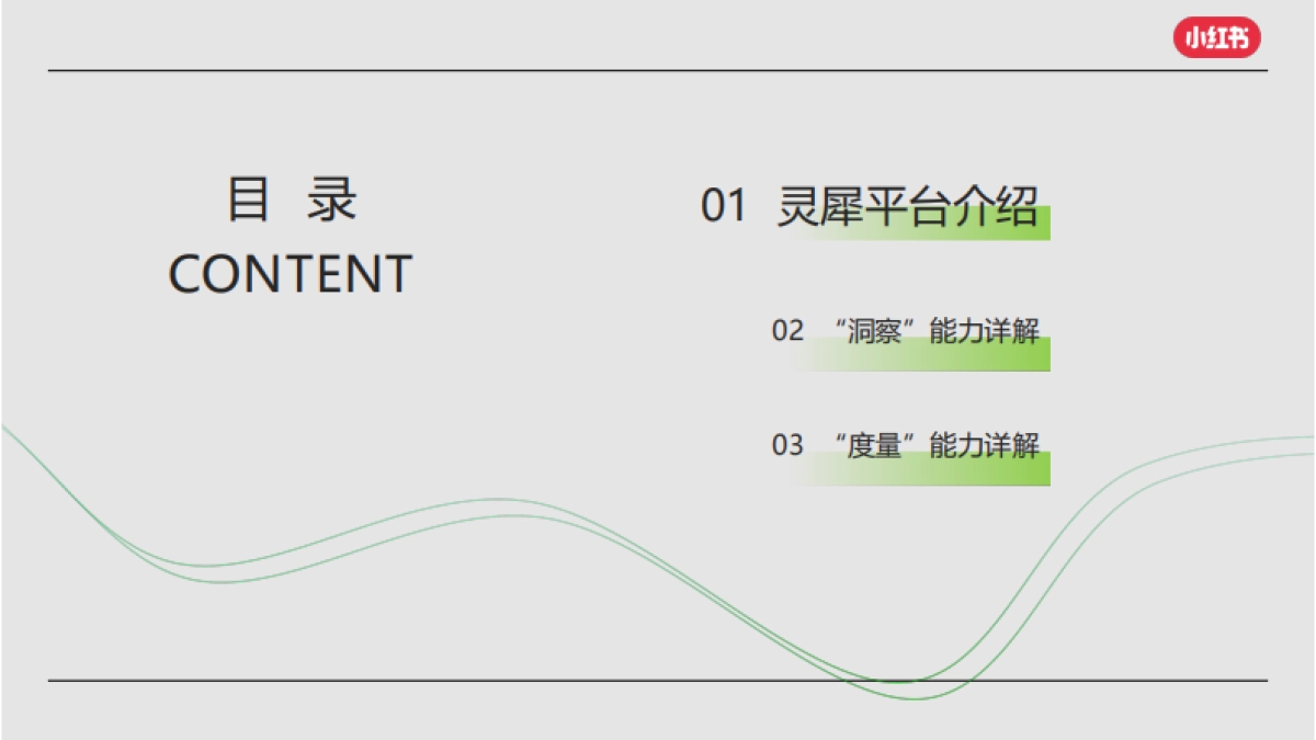 小红书灵犀全域种草_第3页
