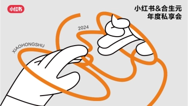 小红书灵犀全域种草