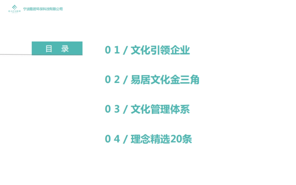 易居企业文化手册_第2页