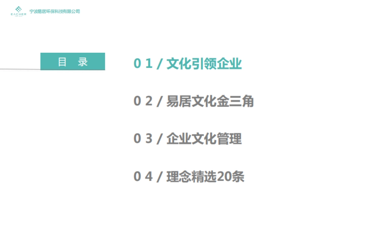 易居企业文化手册_第3页