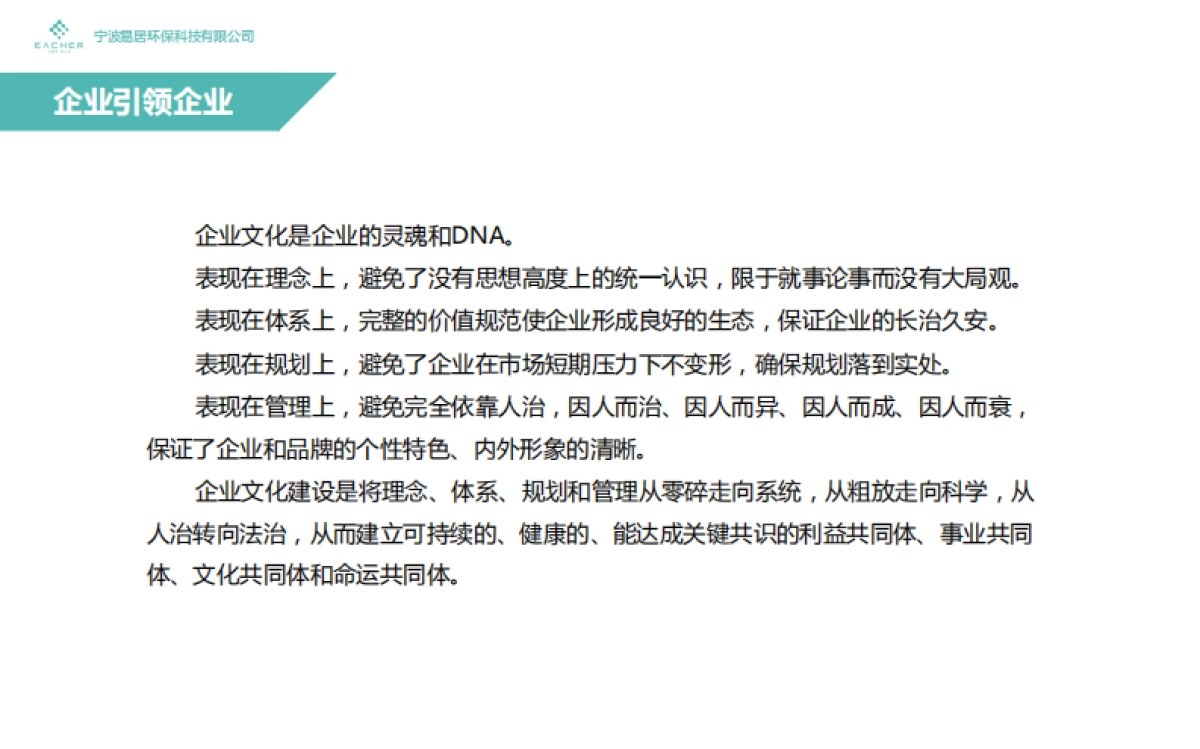 易居企业文化手册_第4页