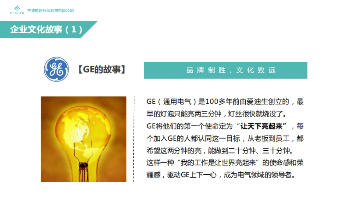 易居企业文化手册_第5页