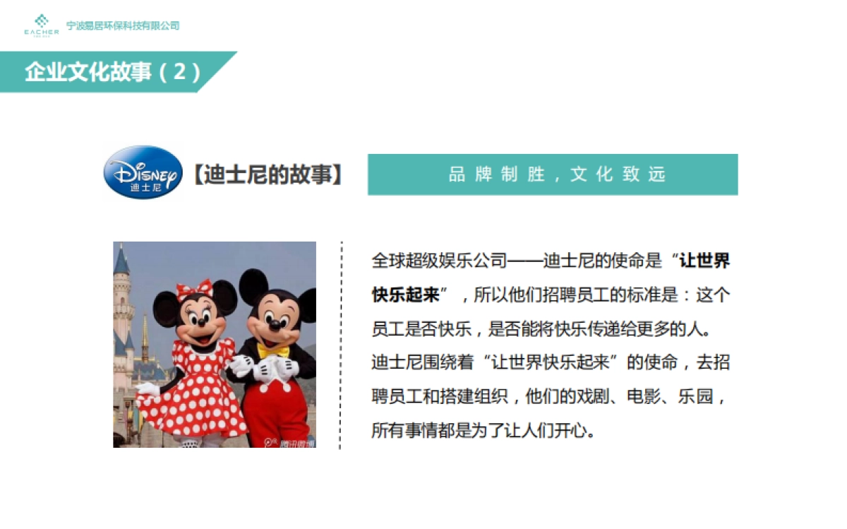 易居企业文化手册_第6页