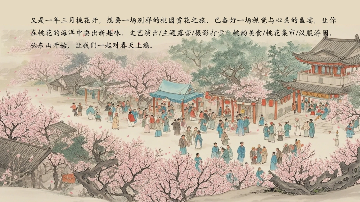 文旅景区沉浸式桃花古风游园会「春风十里 桃花游趣主题」活动策划方案_第4页