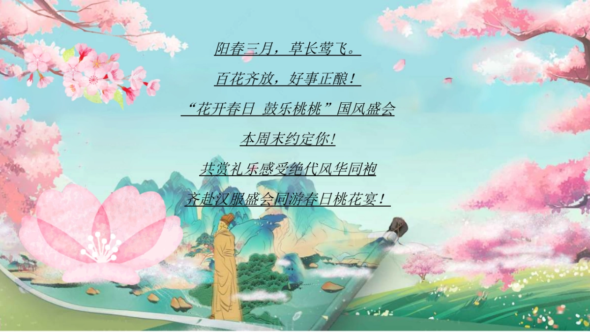 文旅景区春季桃花文化旅游节「花开春日 喜乐桃桃主题」活动策划方案_第5页