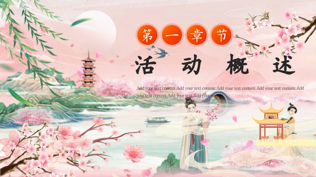 文旅景区春季桃花文化旅游节「花开春日 喜乐桃桃主题」活动策划方案_第6页