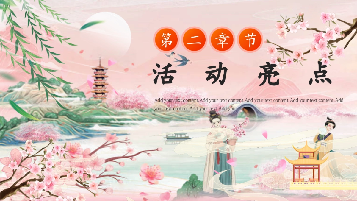 文旅景区春季桃花文化旅游节「花开春日 喜乐桃桃主题」活动策划方案_第9页