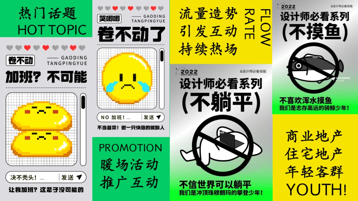 五月躺平大会主题月活动策划方案_第2页