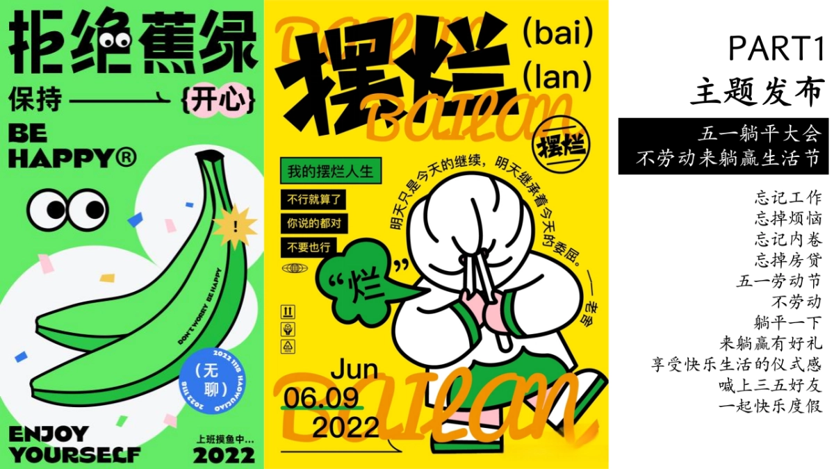五月躺平大会主题月活动策划方案_第6页